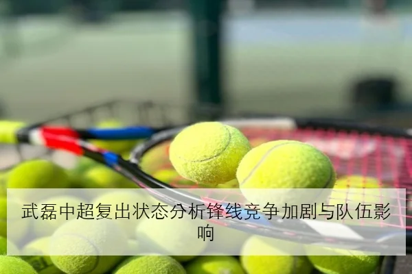 孙颖莎新周期反手衔接强化助推国乒女单竞争全面升温